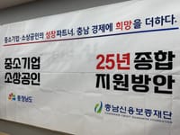 [다큐뉴스] 충남신보, 2025년 중소기업-소상공인 종합지원 방안 (1.22일) post image