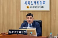 세종시의회 운영위원회, 제97회 임시회 제3차 회의 개최 post image